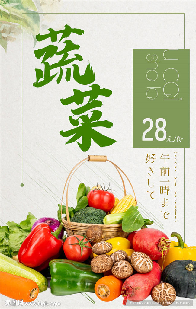 蔬菜