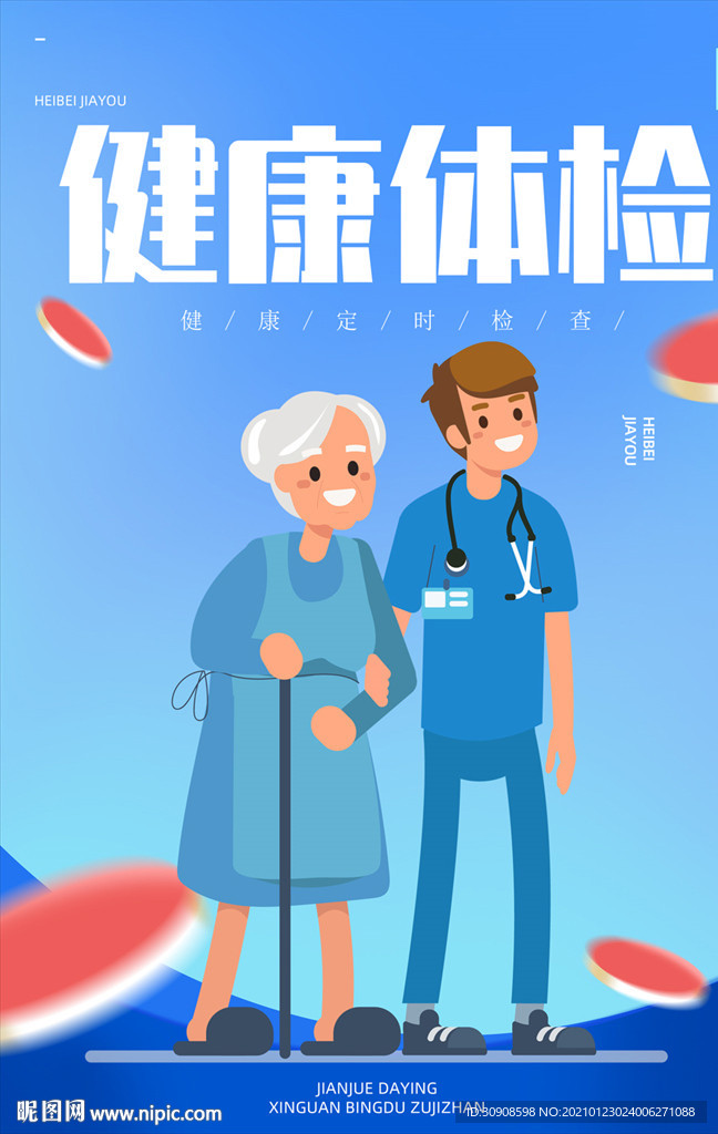 体检