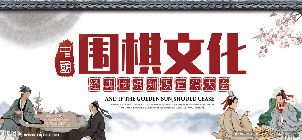 围棋