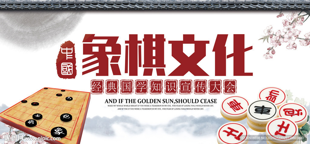 象棋