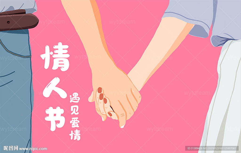 情人节