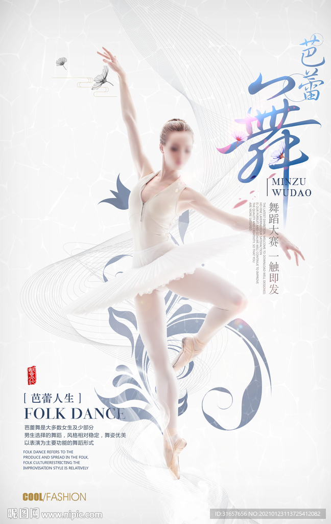 芭蕾舞图片