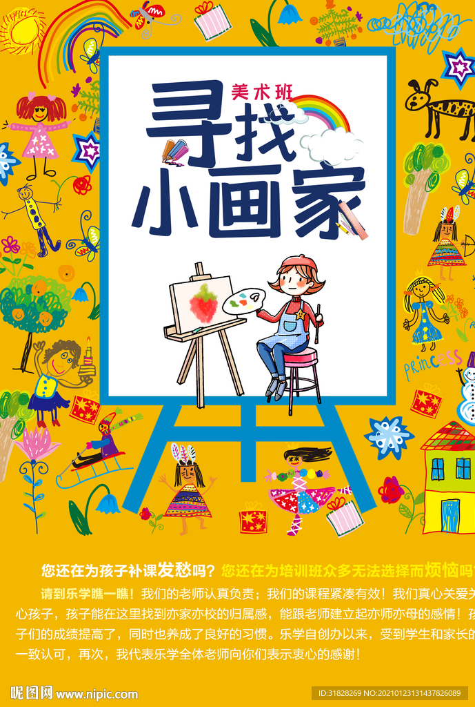 少儿美术培训