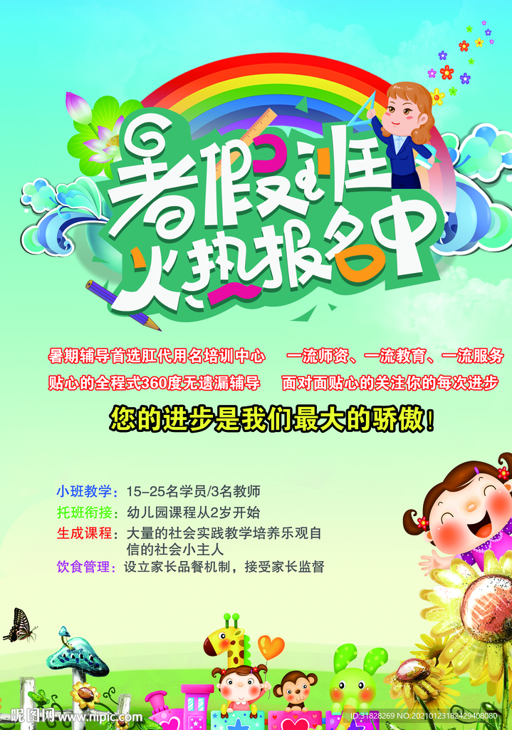 暑假班报名