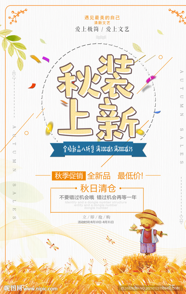 秋装上新