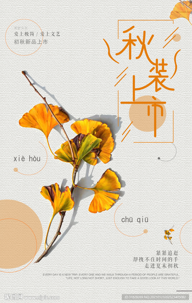 秋装上市