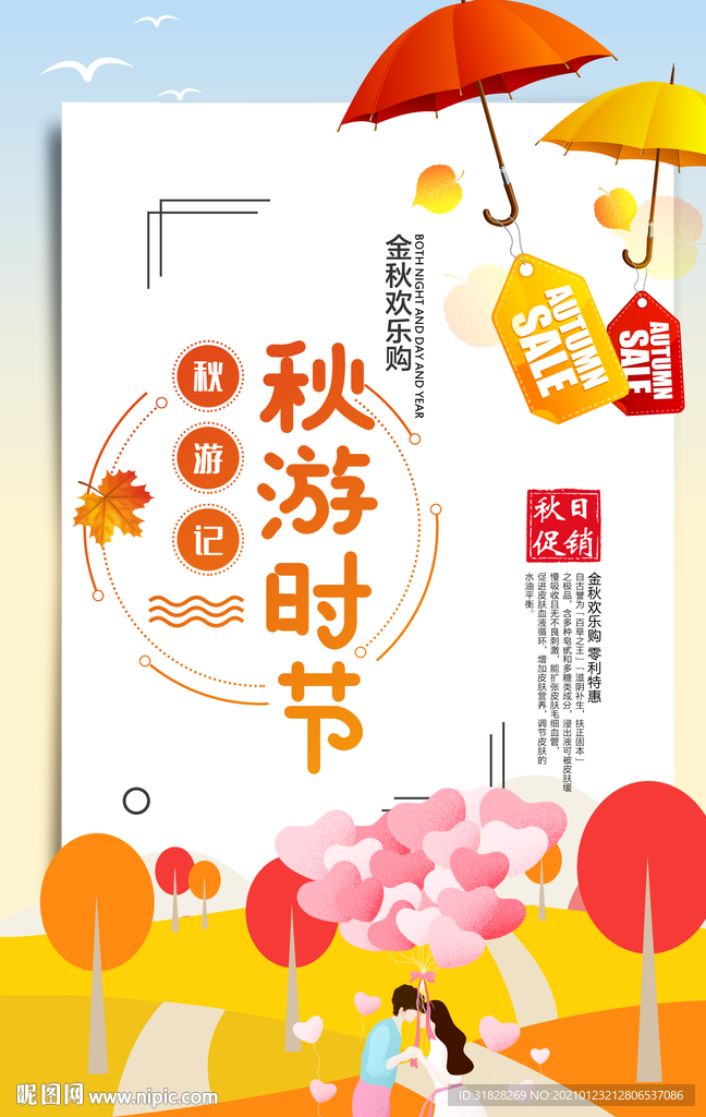 秋游时节