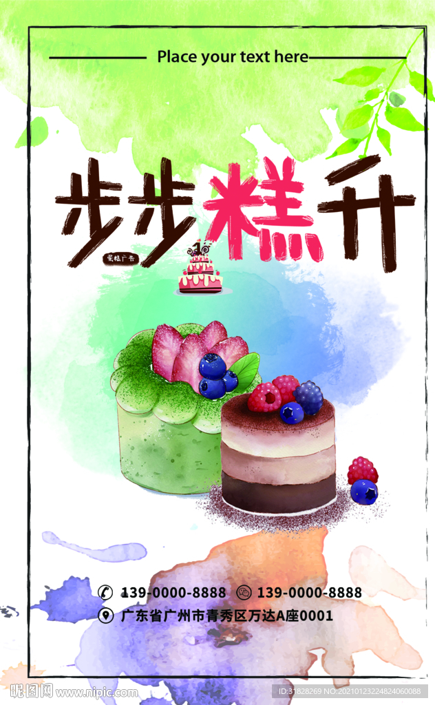 水彩蛋糕