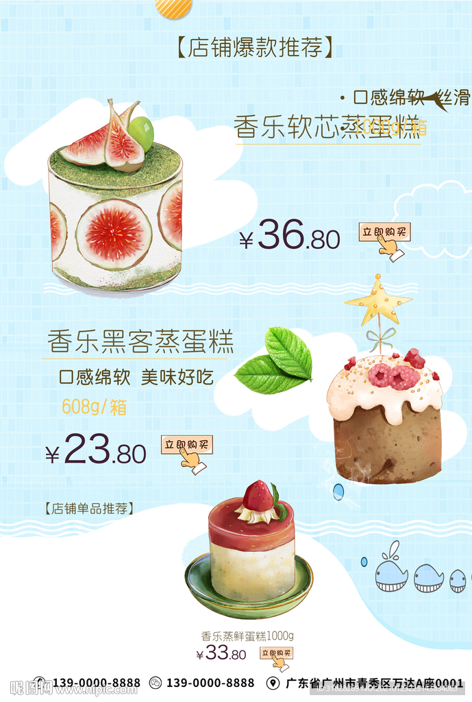 甜点 蛋糕