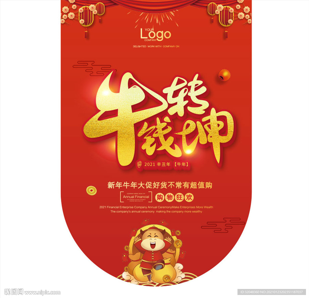 2021新年吊旗