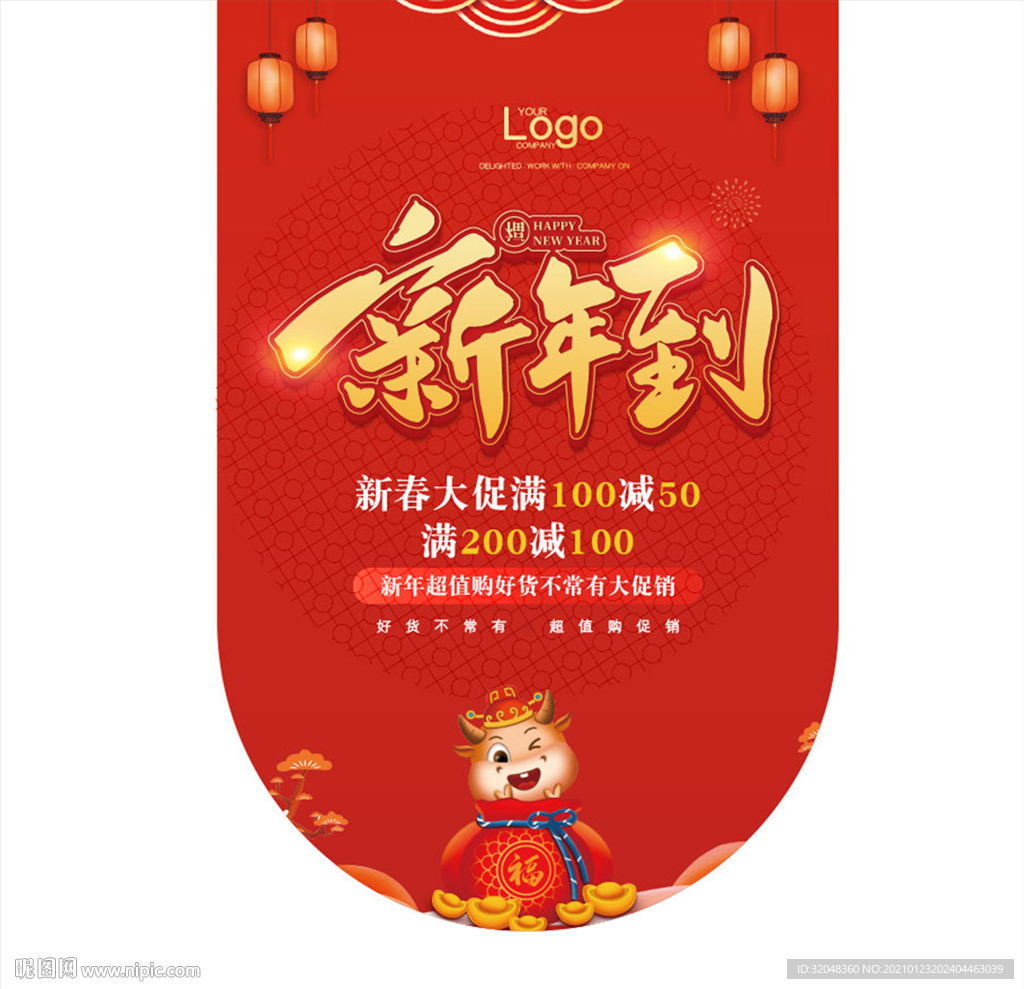2021新年吊旗