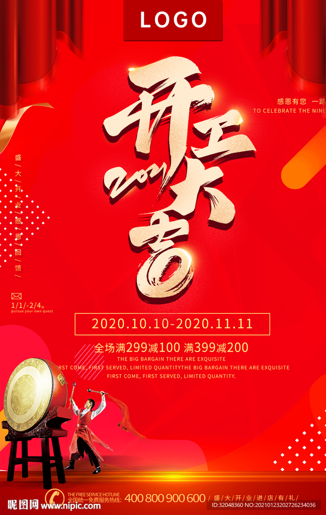 开工大吉海报