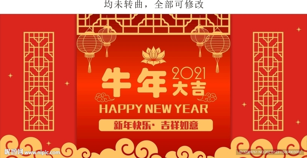 2021牛年年会海报