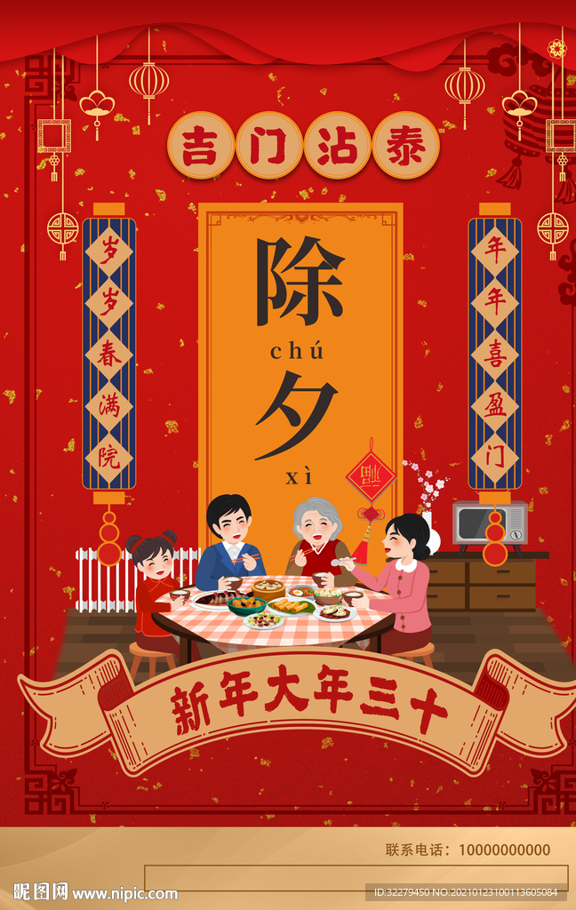 除夕