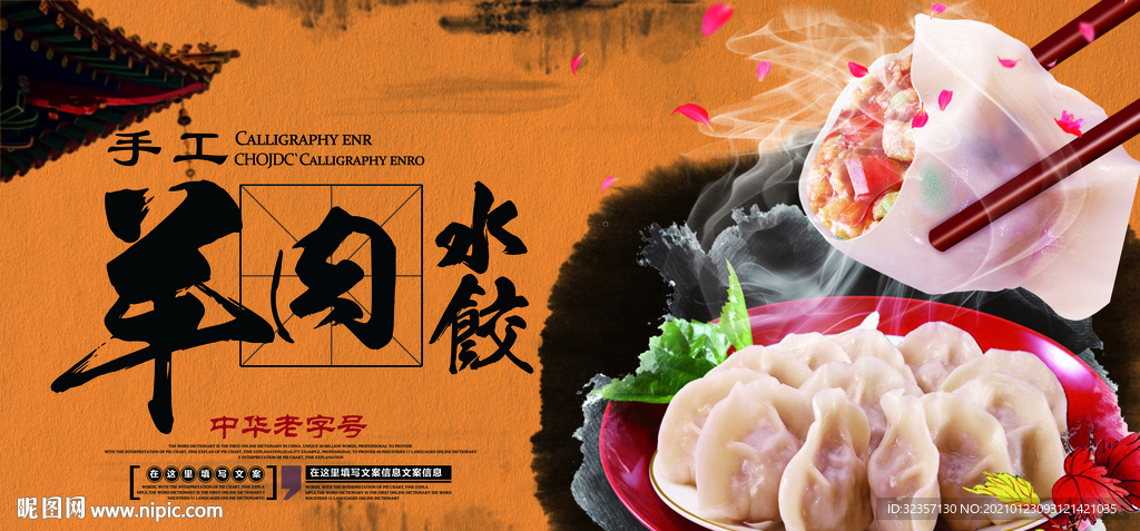 羊肉水饺