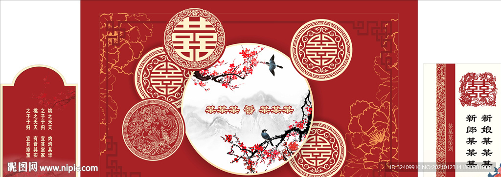 新中式红色婚礼背景