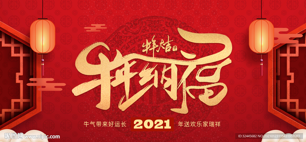 牛年大吉