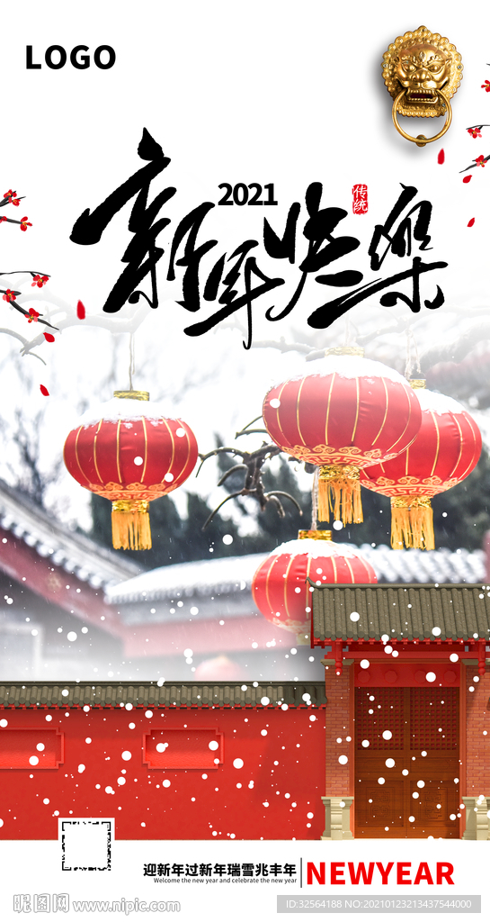 新年快乐