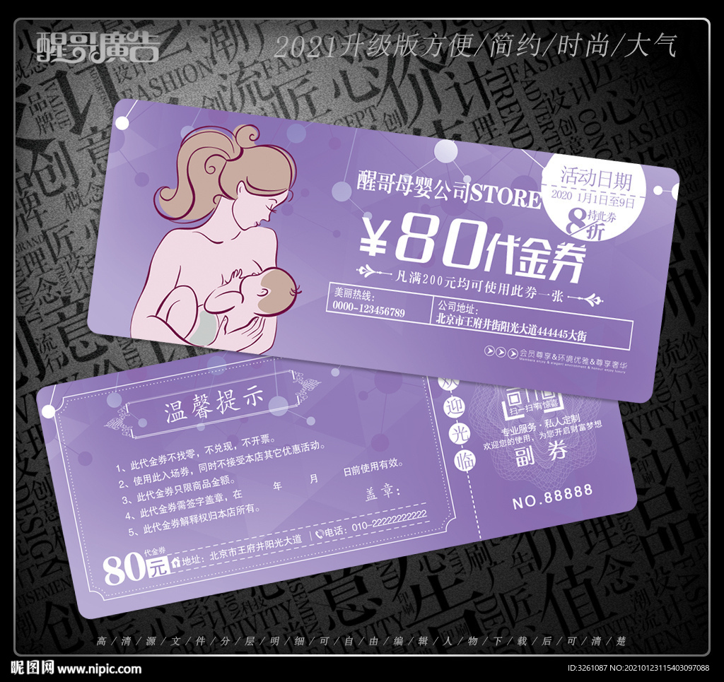 母婴代金券