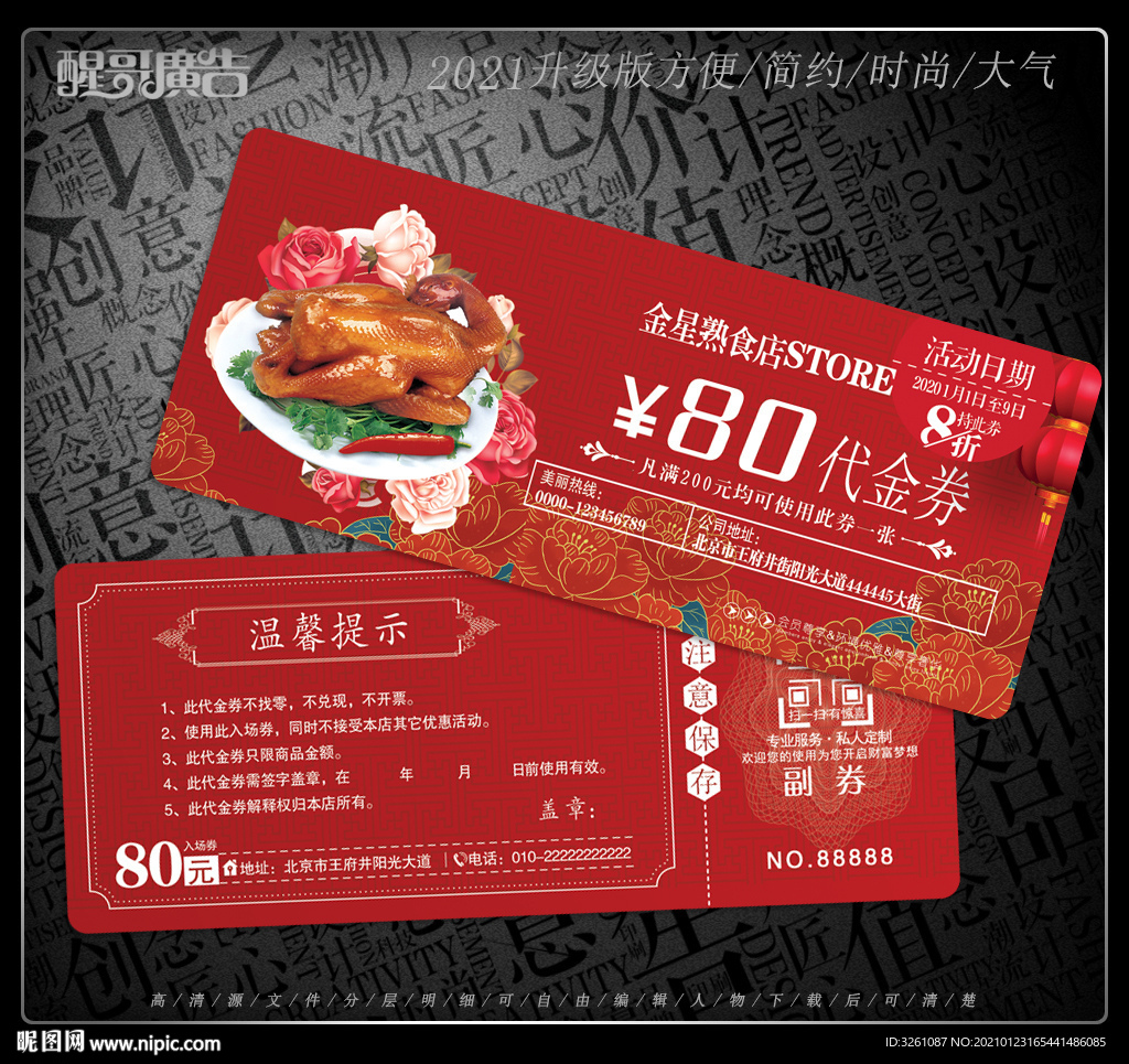 熟食代金券
