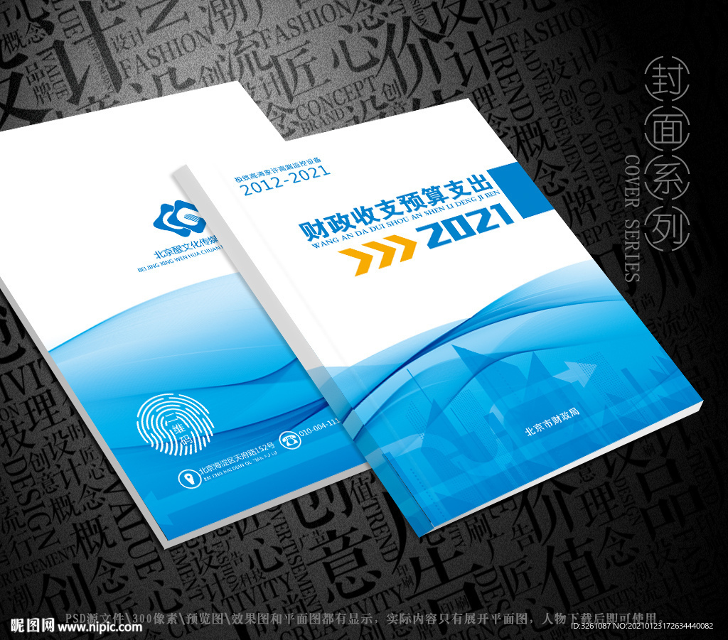财政封面