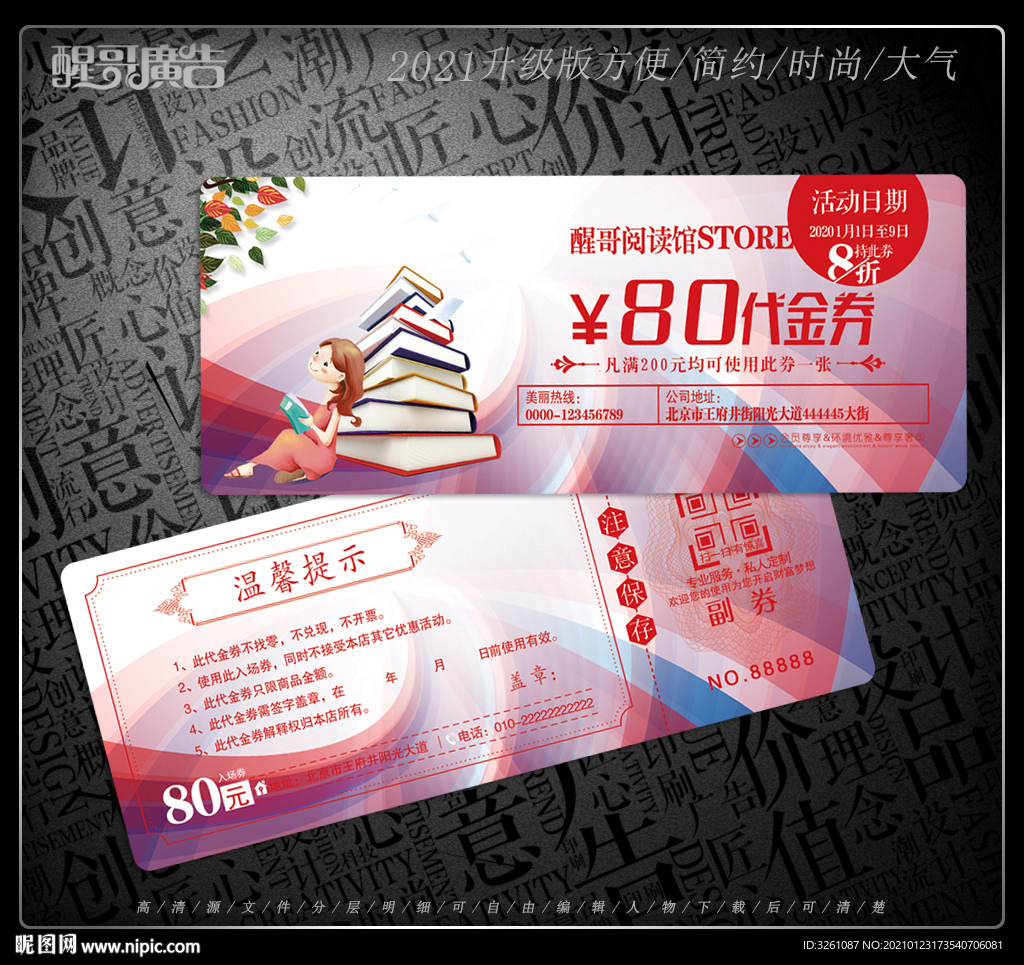 阅读代金券