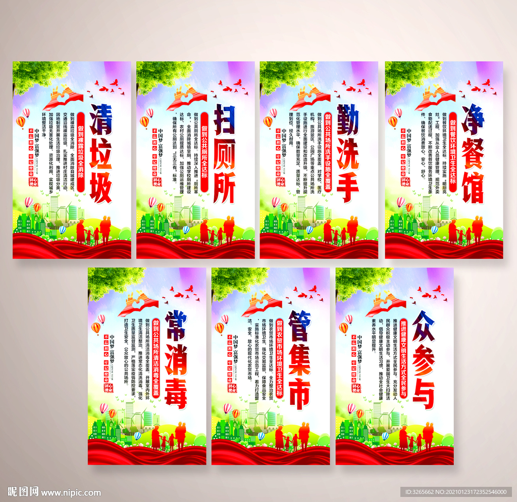爱国卫生七个专项行动展板