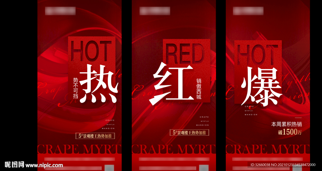 房地产海报设计