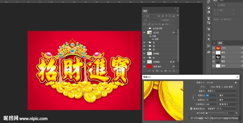 招财进宝