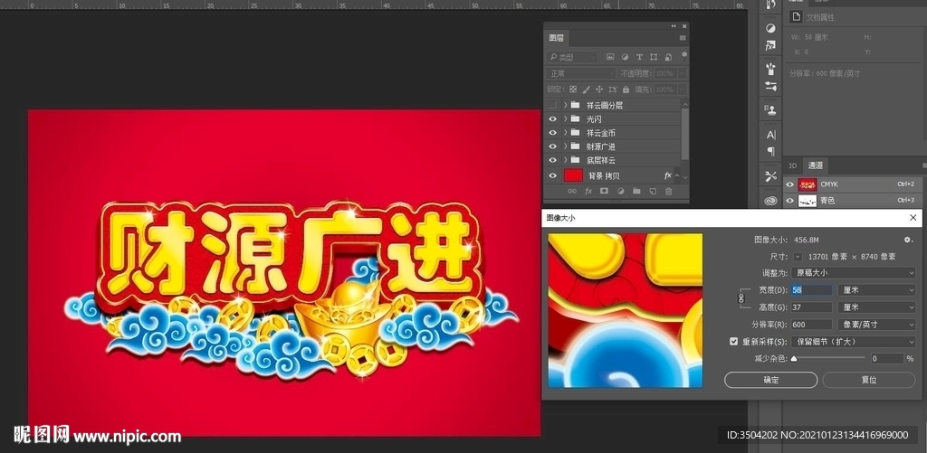 财源广进