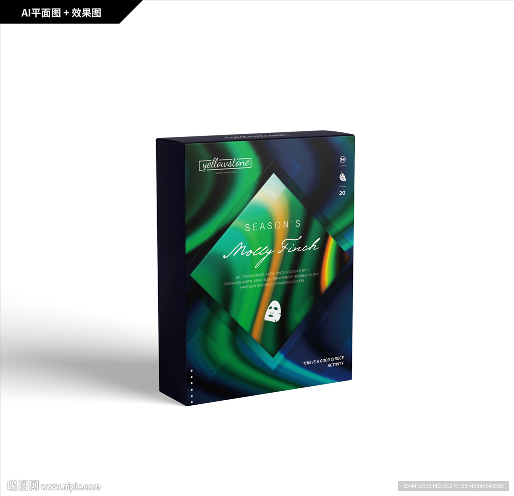 礼品包装 创新纹理 面膜包装