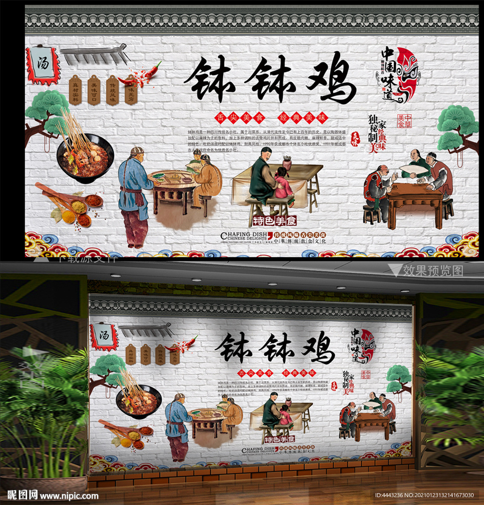 钵钵鸡