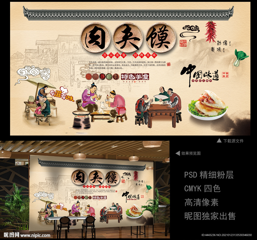 肉夹馍