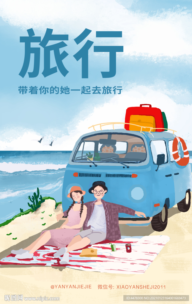 旅行插画