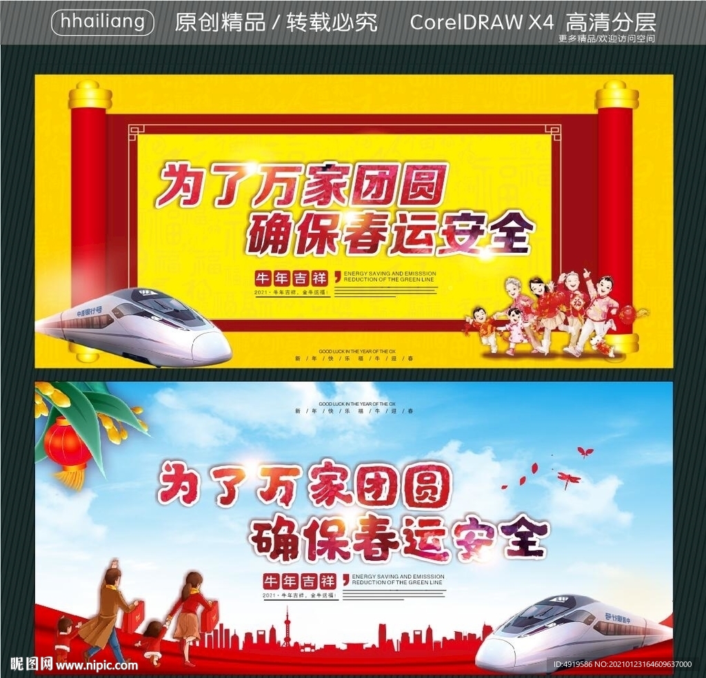 为了万家团圆 确保春运安全