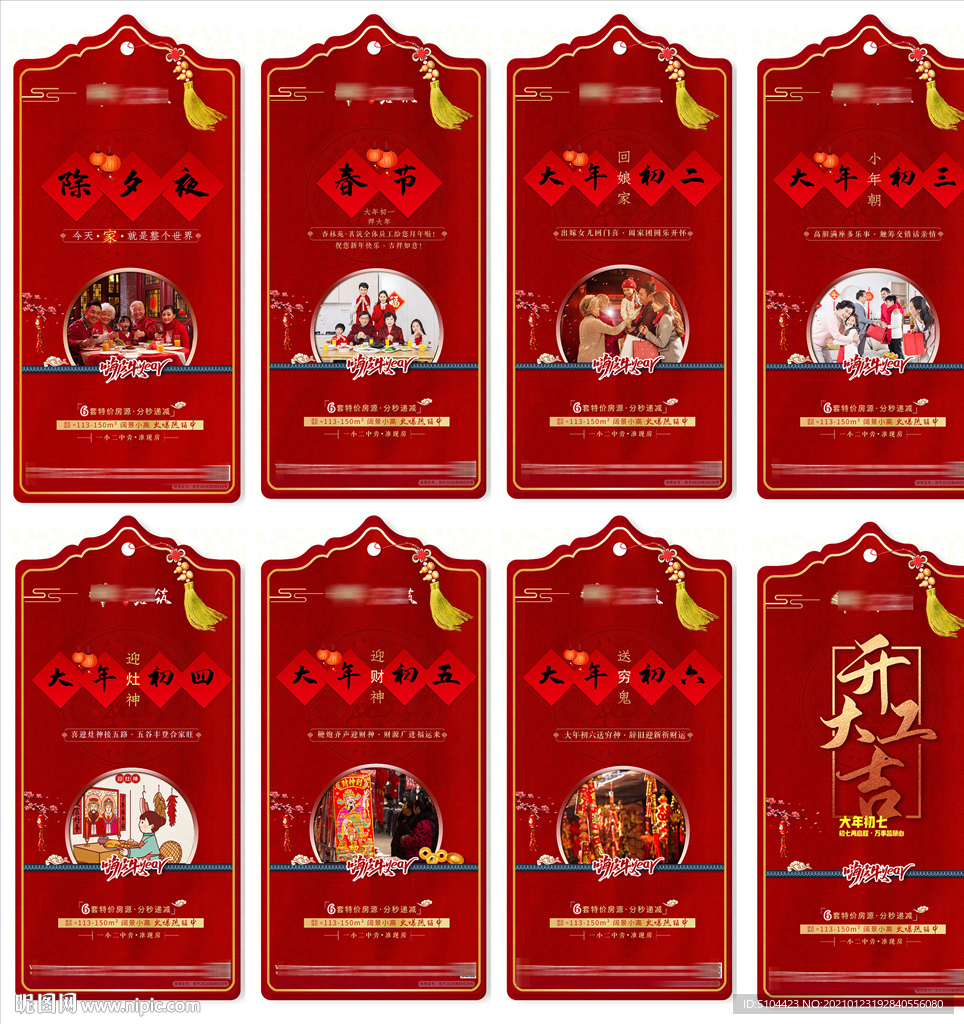 春节单图春节民俗单图地产刷屏图