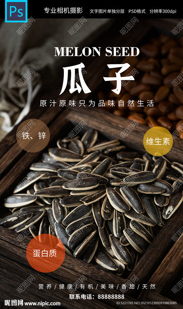 瓜子坚果