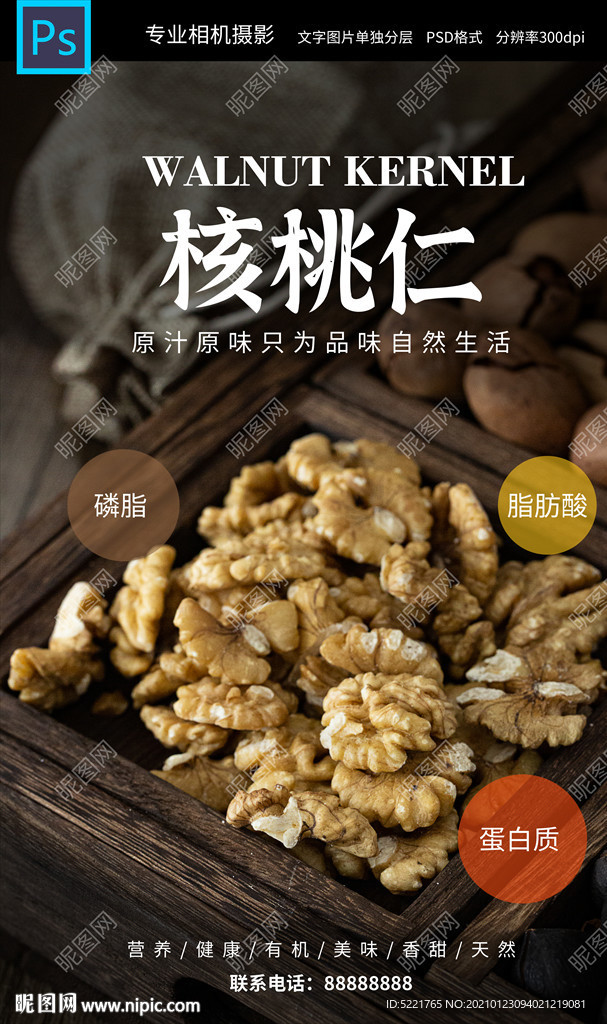 核桃仁
