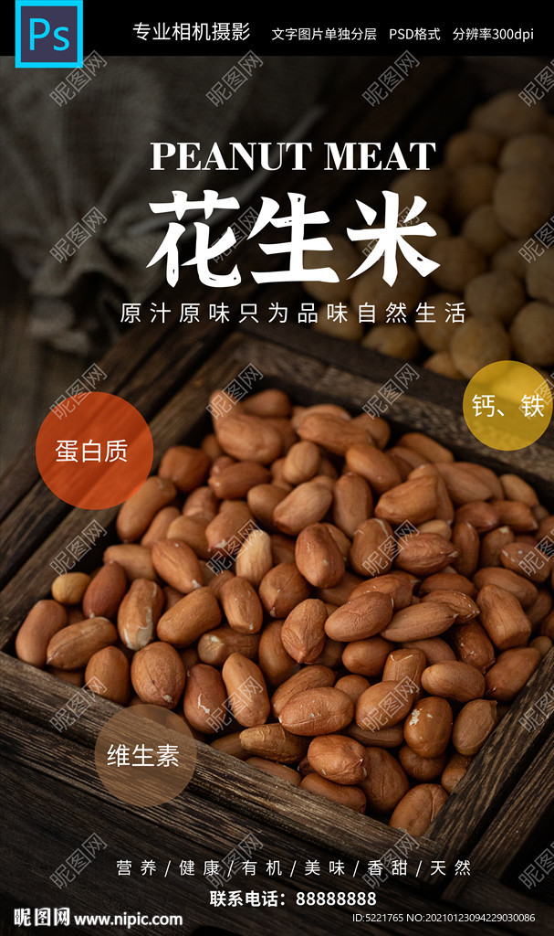 花生米坚果