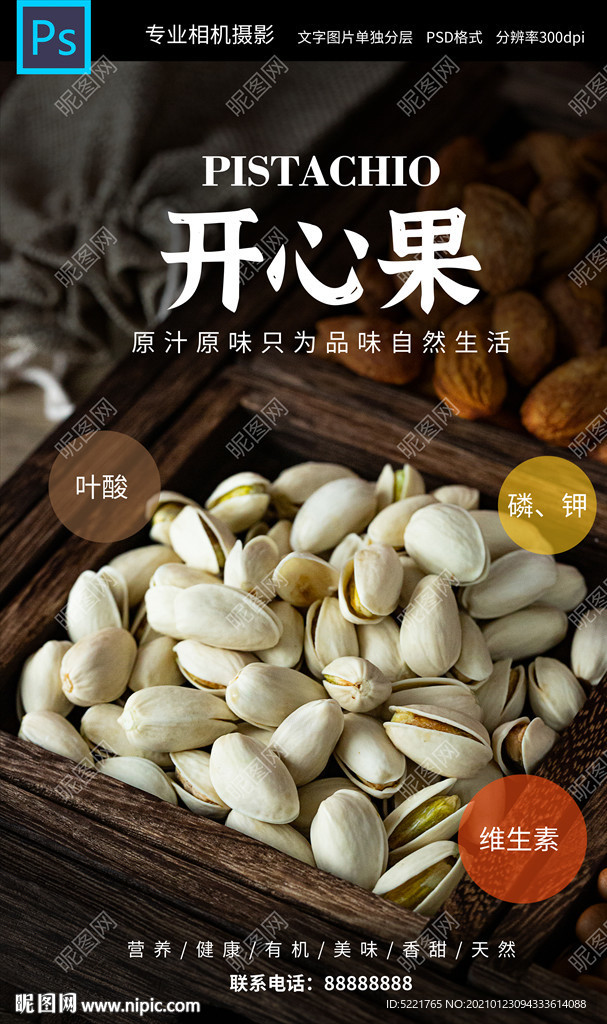 开心果坚果