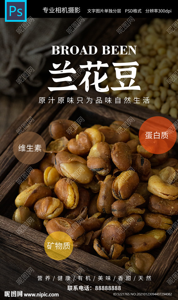 兰花豆坚果