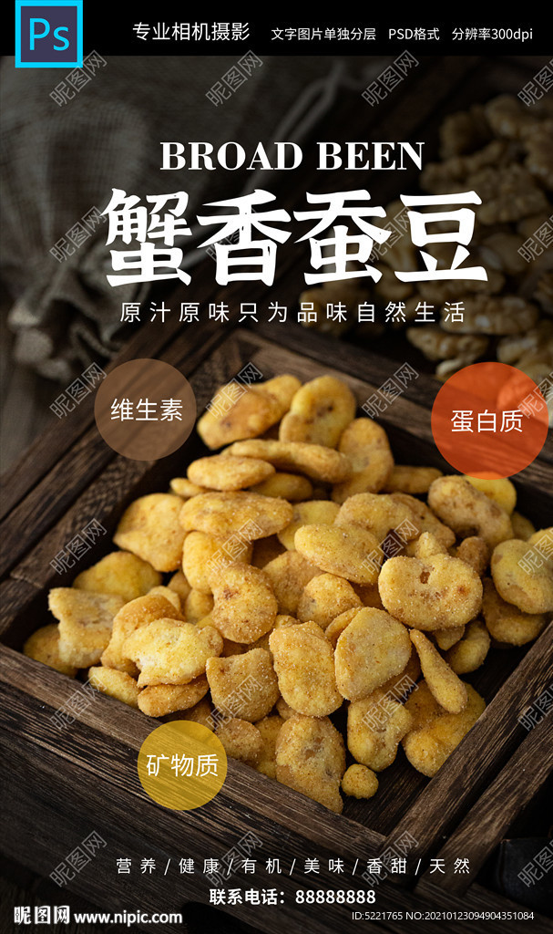 蟹香蚕豆