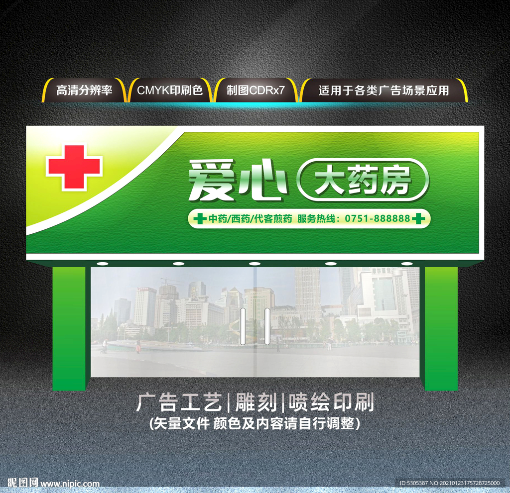 药房门头招牌