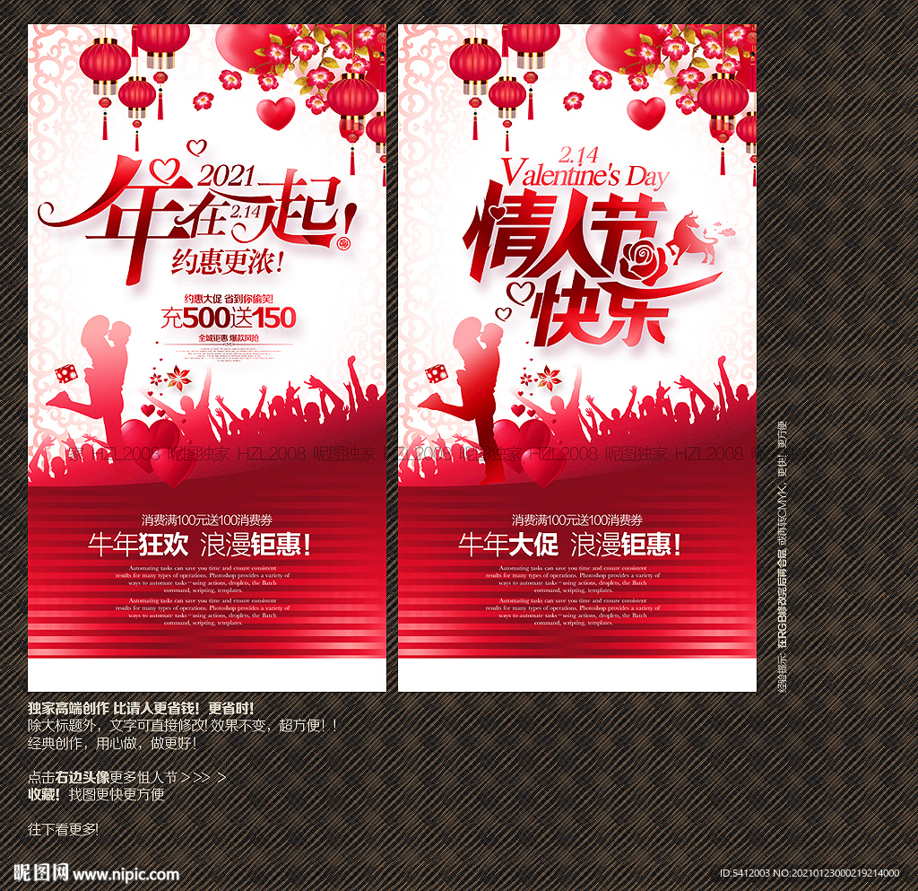2021年情人节
