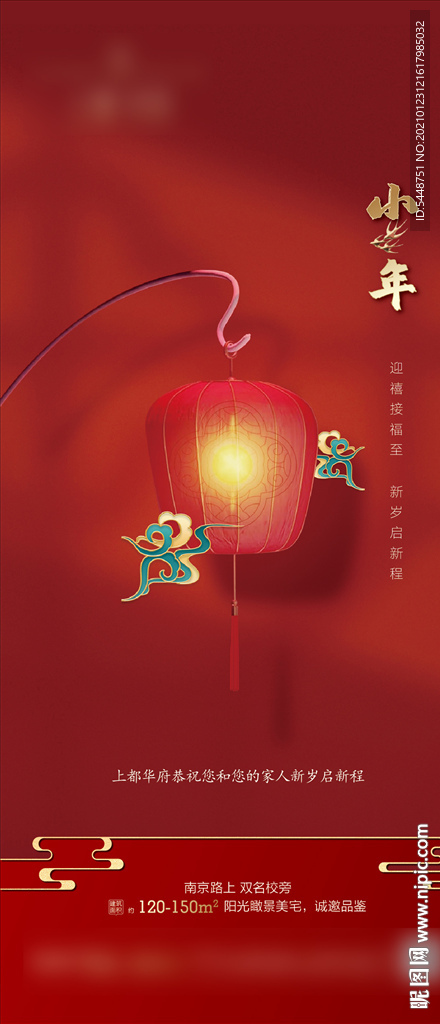 小年 新年