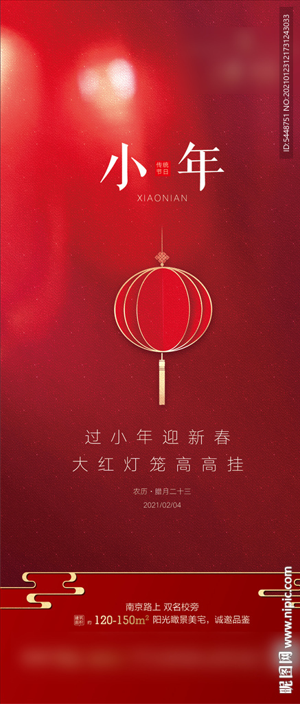 小年 新年
