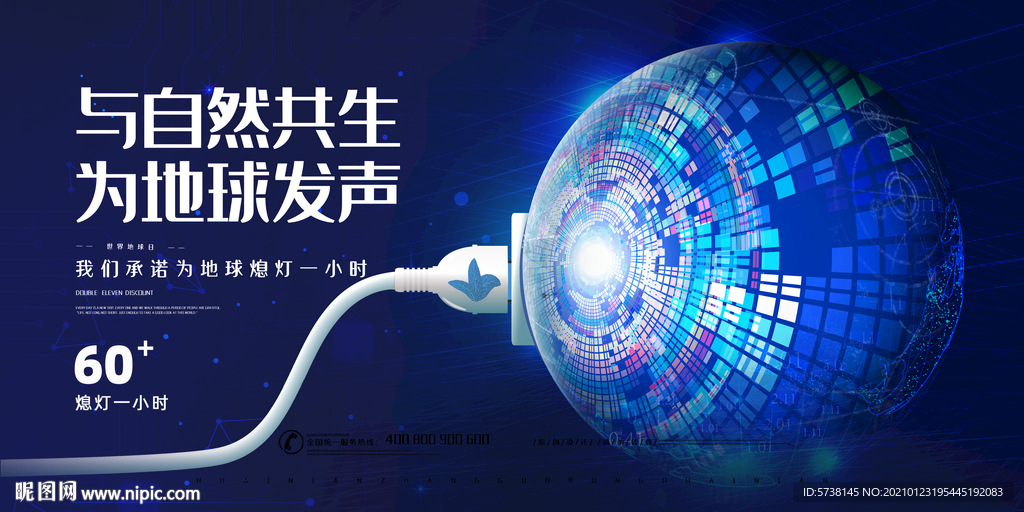 环保节能创意海报广告宣传背景素