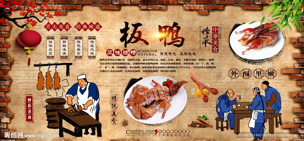 板鸭背景墙