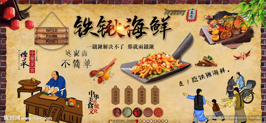 铁锹海鲜背景墙