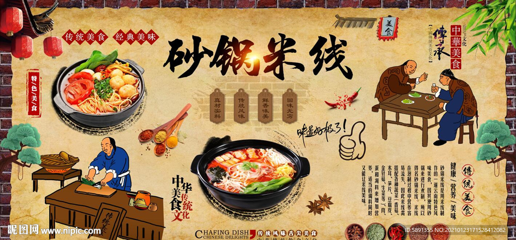 砂锅米线背景墙